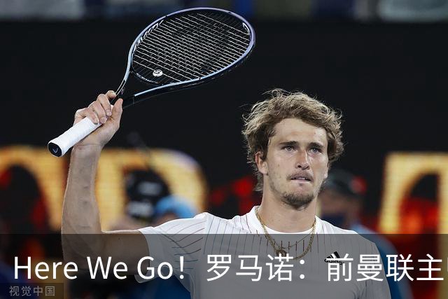 Here We Go！罗马诺：前曼联主帅阿莫林将执教AC米兰，签约2+1年